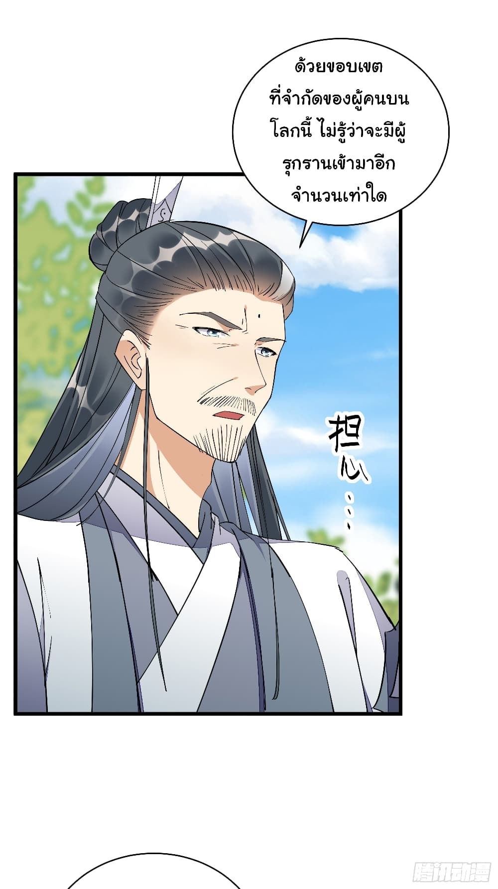 Cultivating Immortality Requires a Rich Woman ตอนที่ 125 (20)