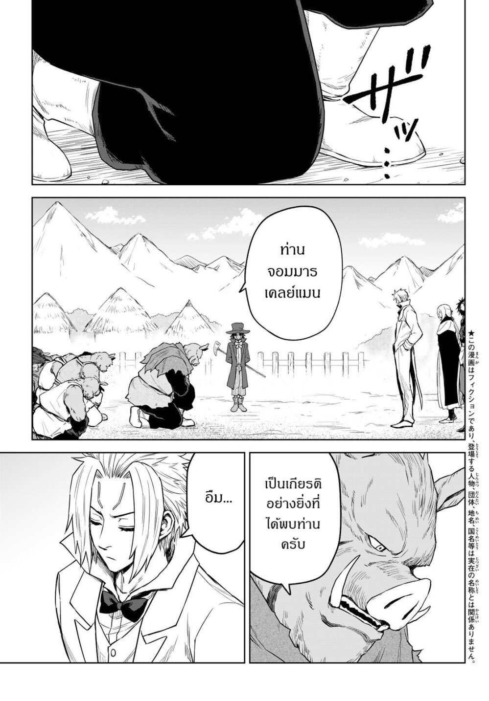 Tensei Shitara Slime Datta Ken Clayman Revenge 11 03