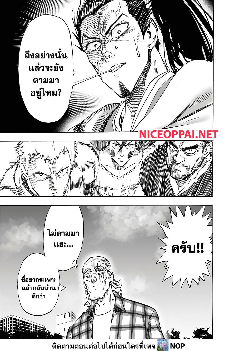 One Punch Man ตอนที่ 189 (29)