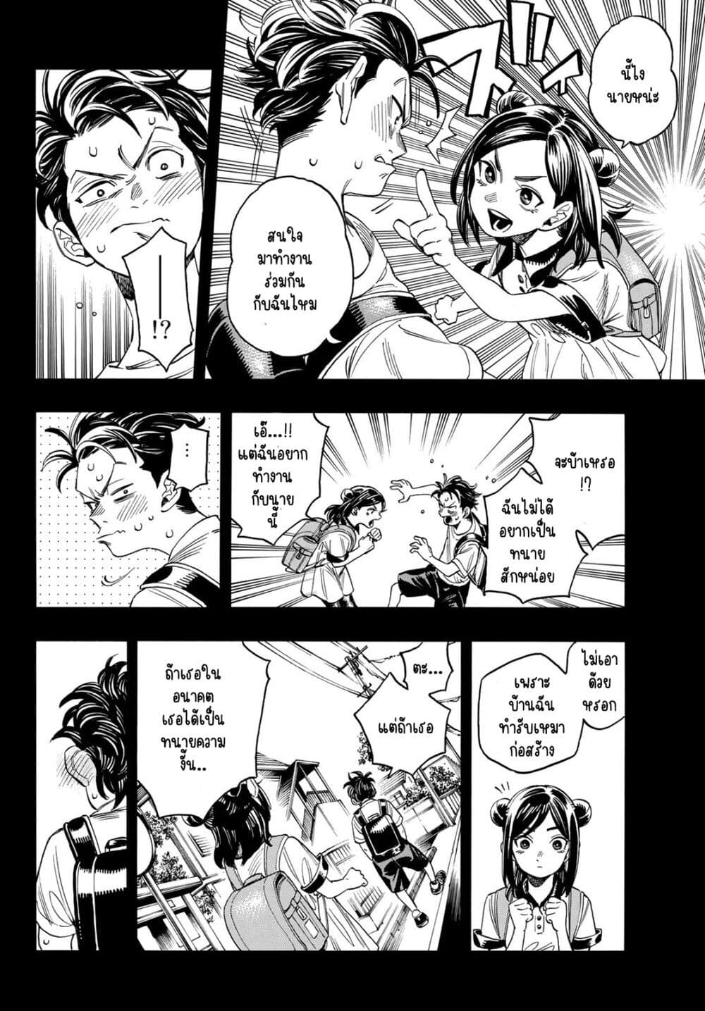 Akabane Honeko no Bodyguard ตอนที่ 1.1 (32)