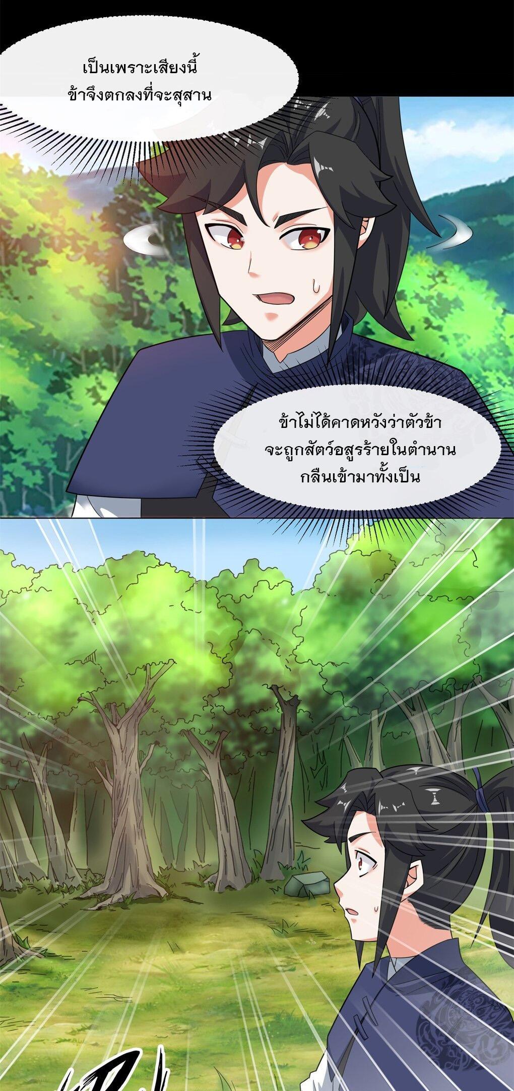 Endless Devourer ตอนที่ 39 (5)