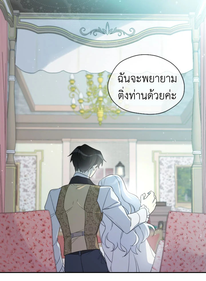 I Became the Male Lead’s Stepmother 30 38