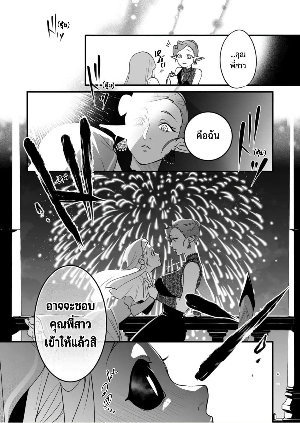 Saikyou Yuusha PARTY ha Ai ga Shiritai ตอนที่ 7 (15)