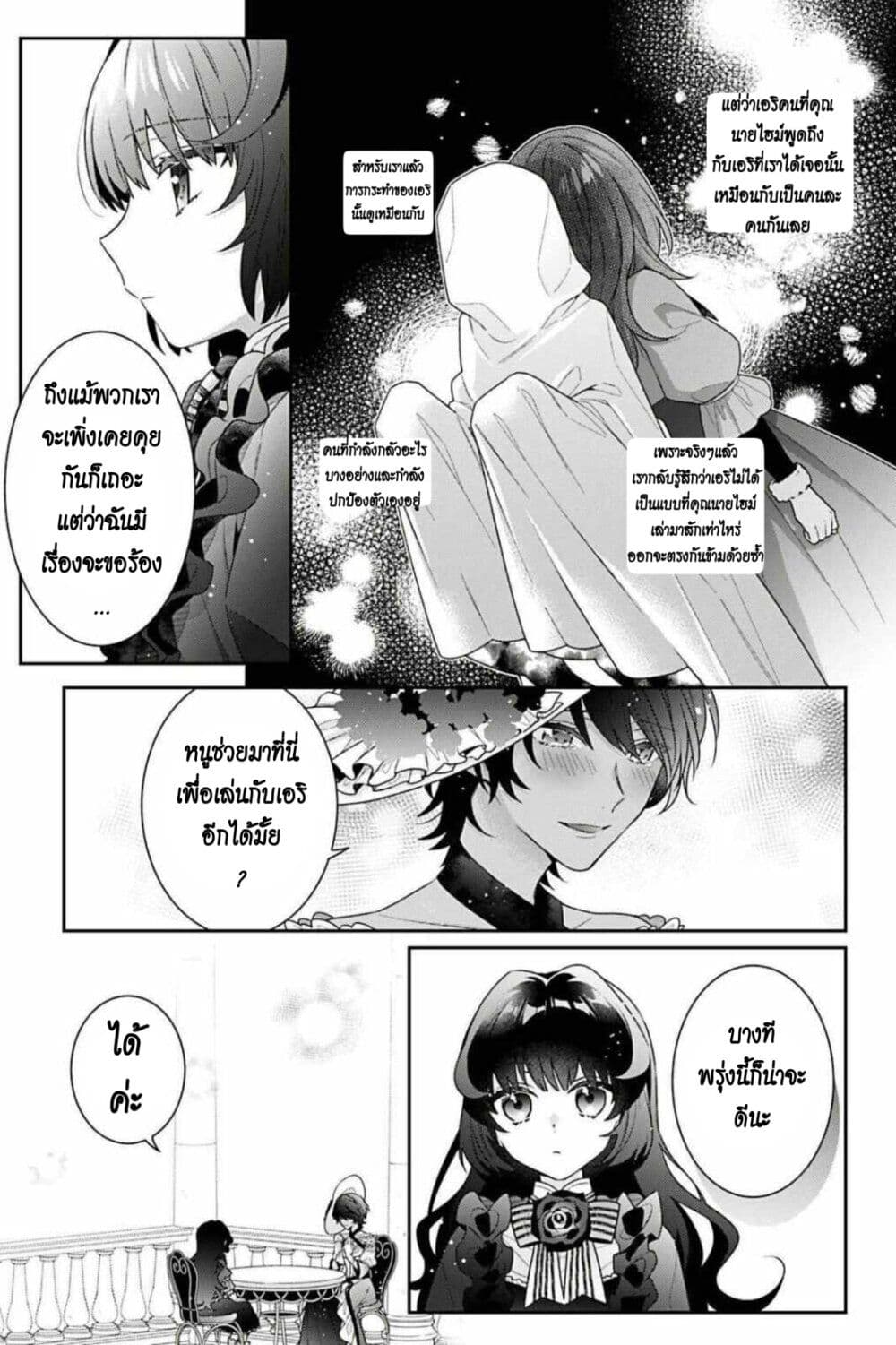 I Was Reincarnated as the Villainess in an Otome Game but the Boys Love Me Anyway! 4 (13)
