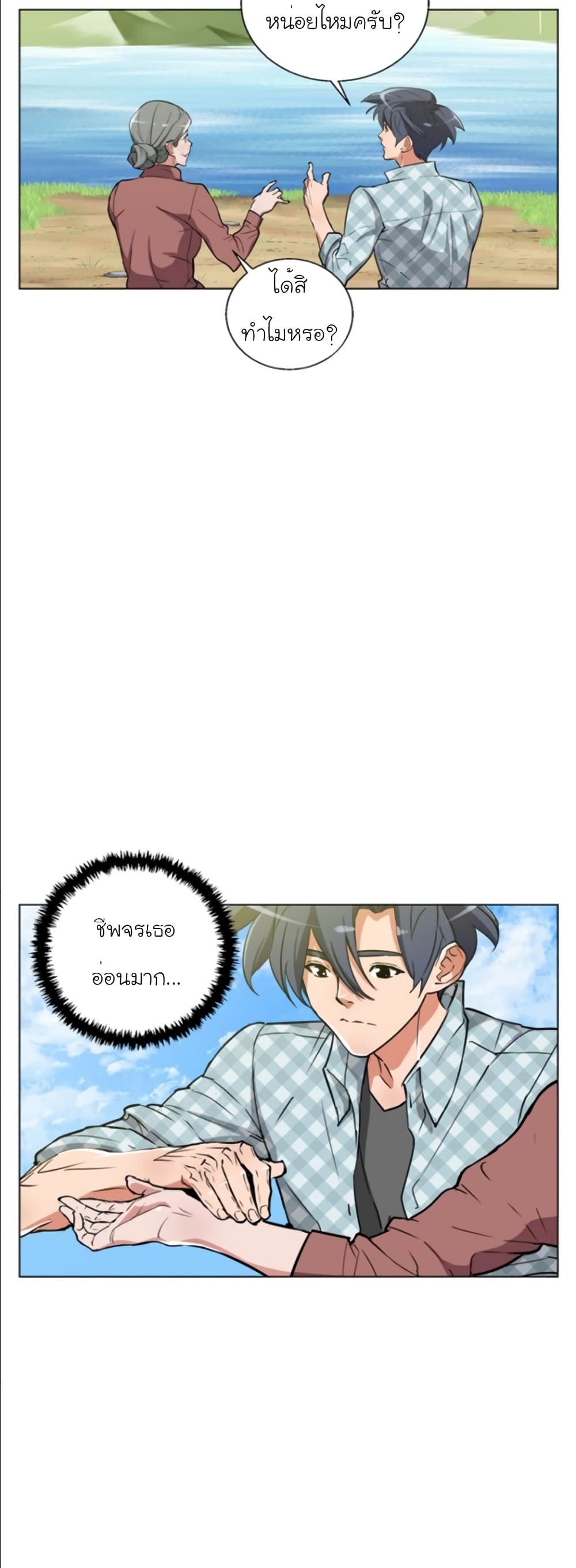 I Stack Experience Through Reading Books ตอนที่ 48 (5)