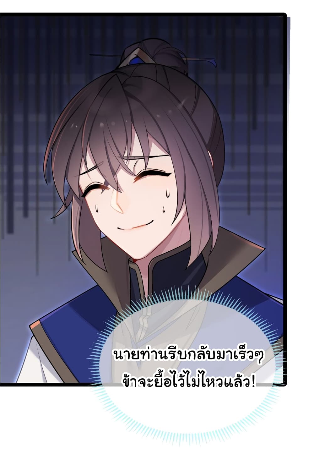 The Lady Is Actually the Future Tyrant and Empress ตอนที่ 30 (38)