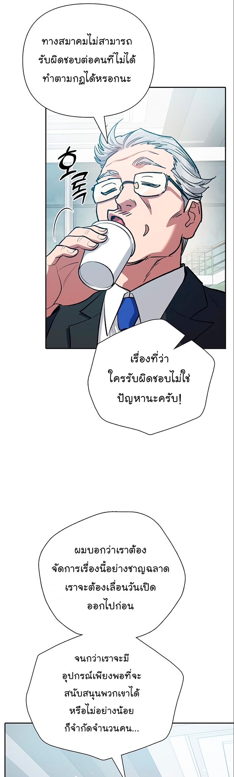Manhwa Manga I S Class that i rise 105 (11)