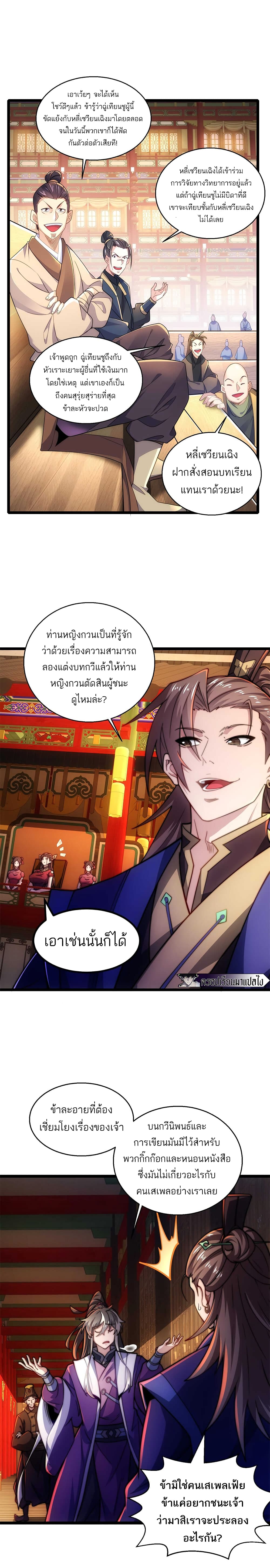 I Get Stronger By Doing Nothing ตอนที่ 4 (12)
