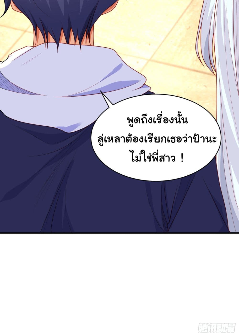 Awakening SSS Rank Skill After A Kiss ตอนที่ 87 (48)