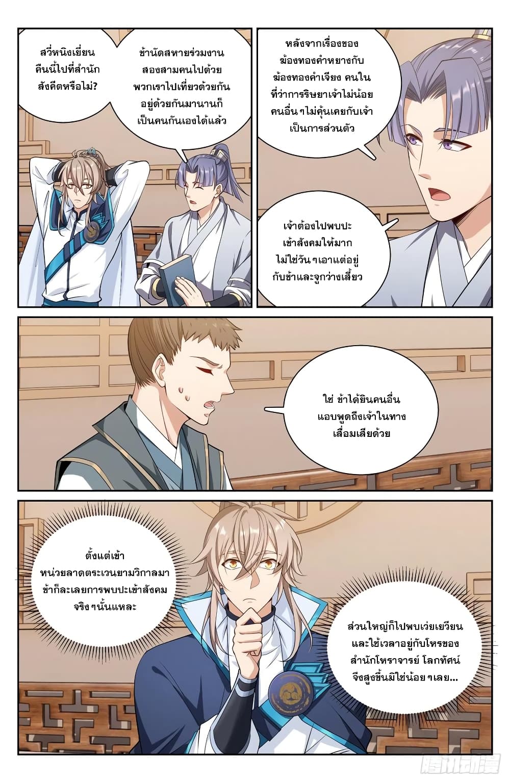 Nightwatcher ตอนที่ 126 (20)