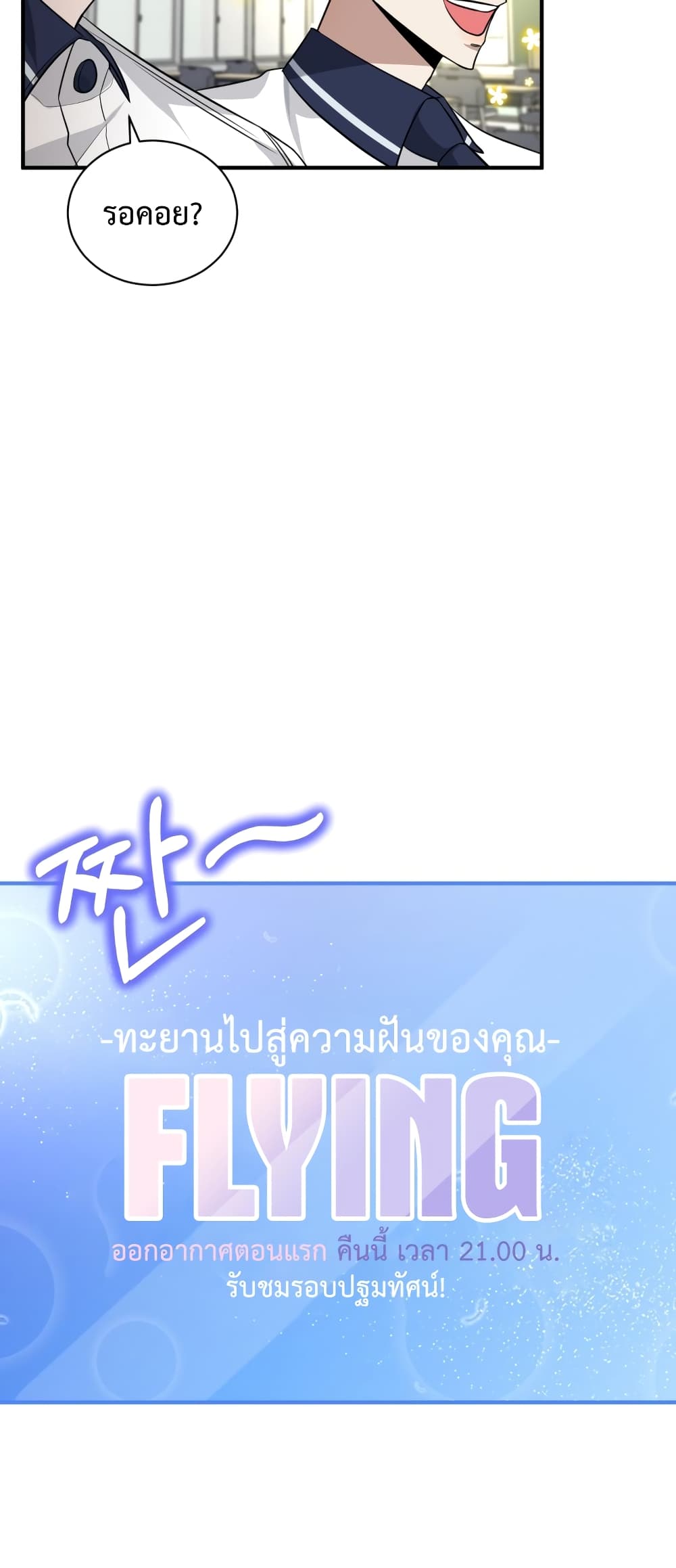 I Became a Top Actor Just by Reading Books ตอนที่ 34 (40)