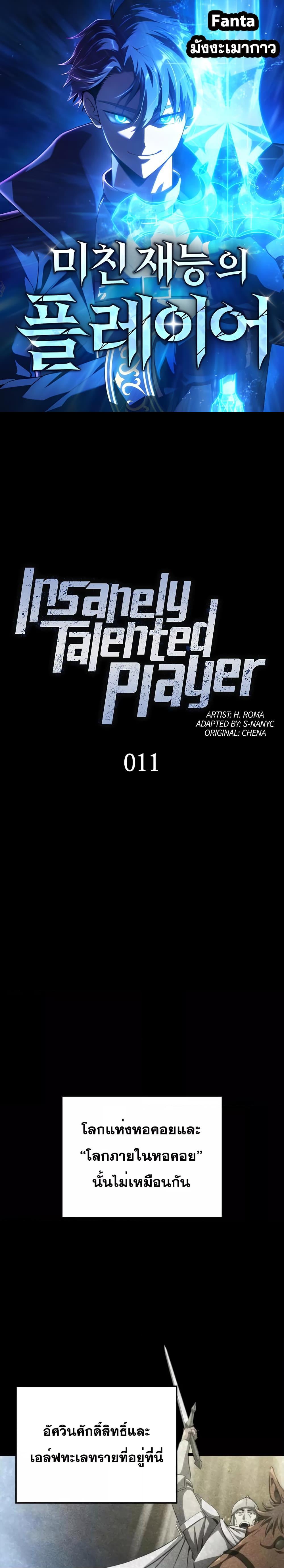 Insanely Talented Player 11 (1)