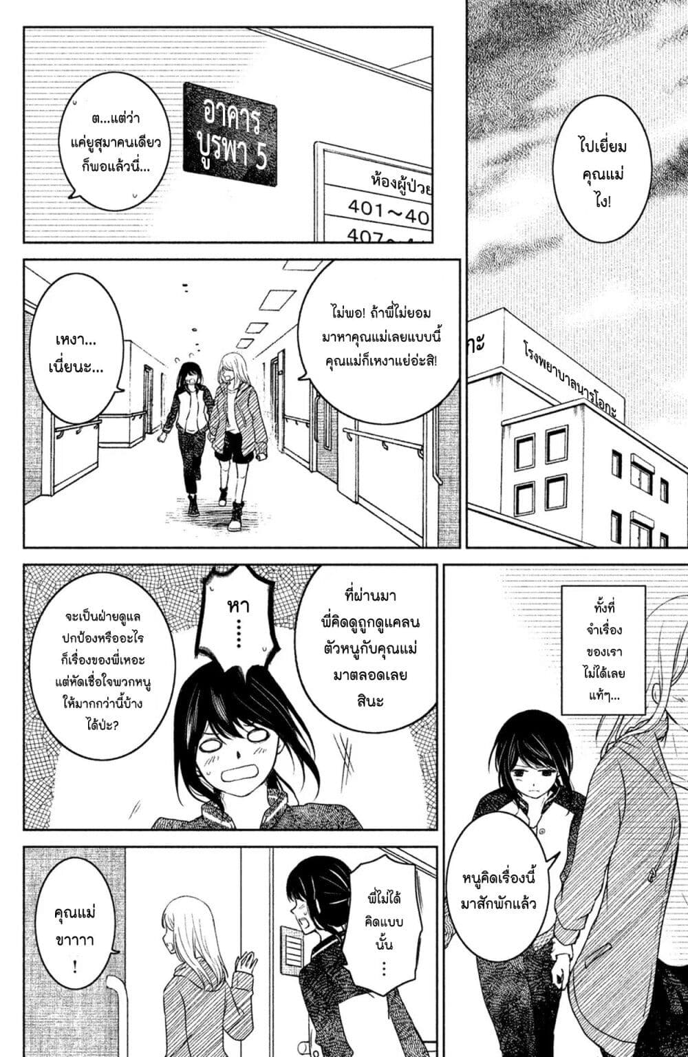 Mitaraike Enjou suru 12 (18)