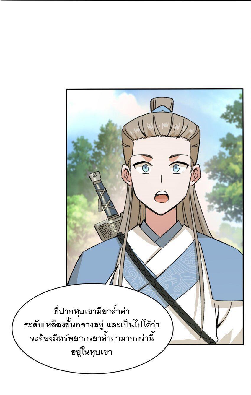 Endless Devourer ตอนที่ 87 (5)