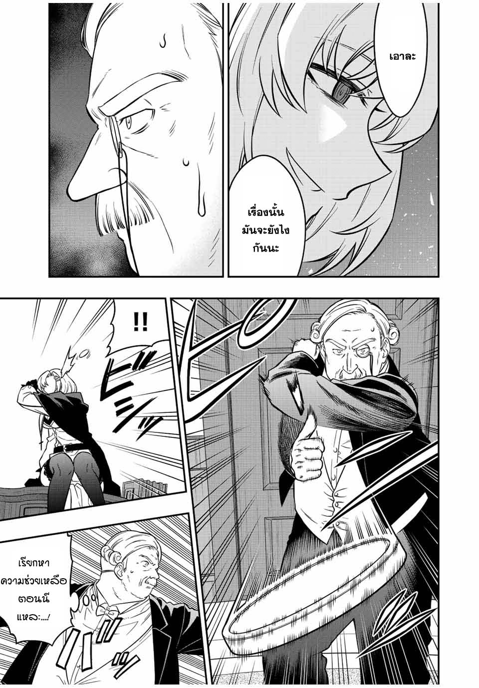 Rettoujin no Maken Tsukai ตอนที่ 83 (11)