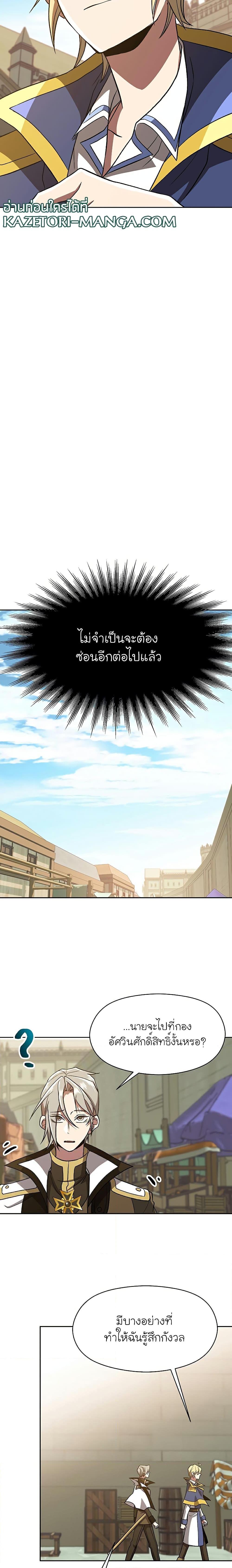 Archmage Transcending Through Regression ตอนที่ 53 (9)