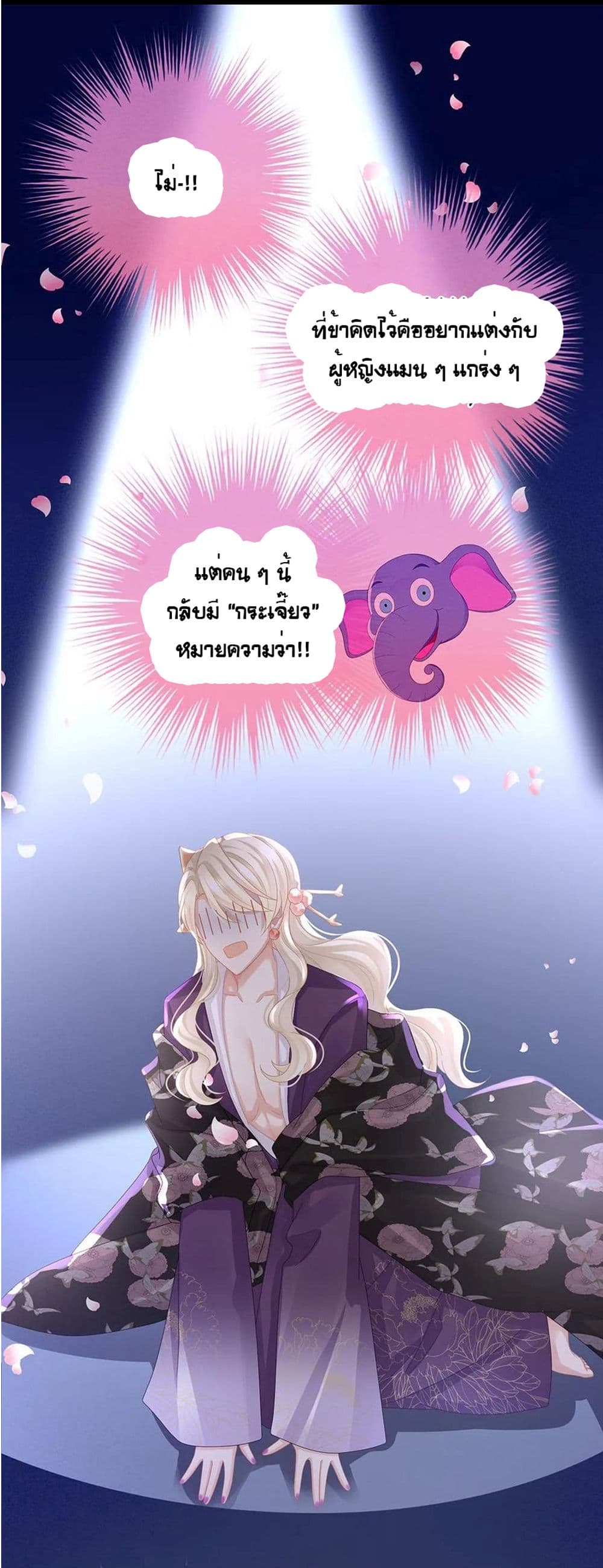 Empress’s Harem ตอนที่ 41 (4)