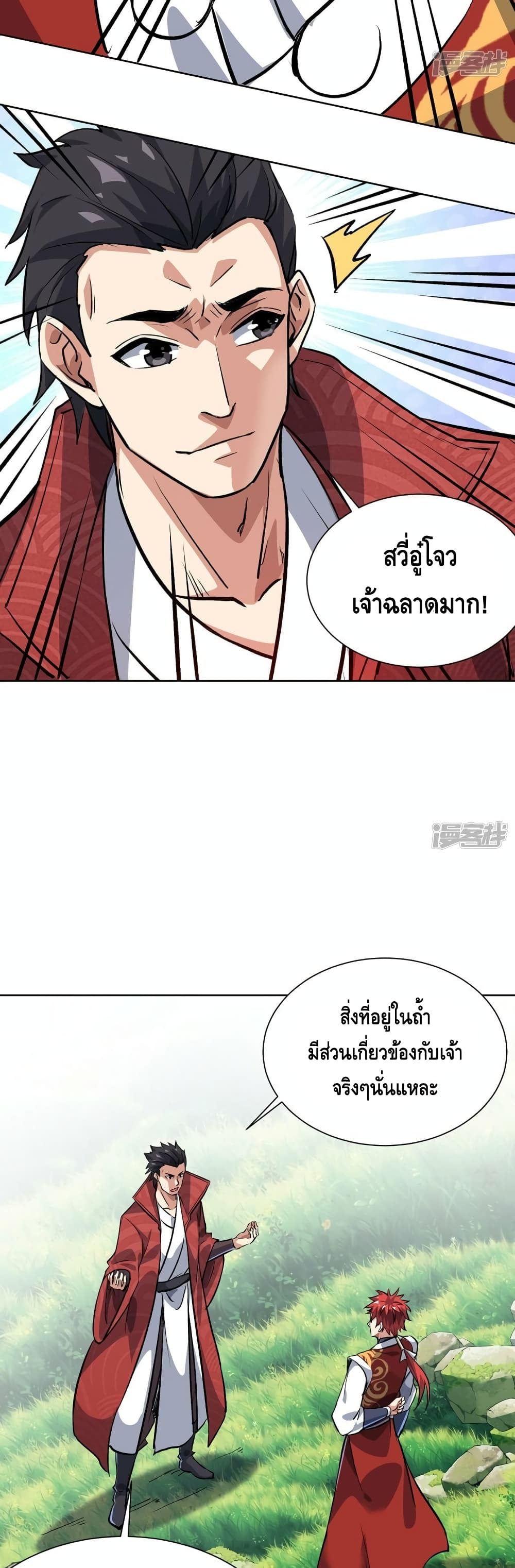 Eternal First Son in law ตอนที่ 288 (14)