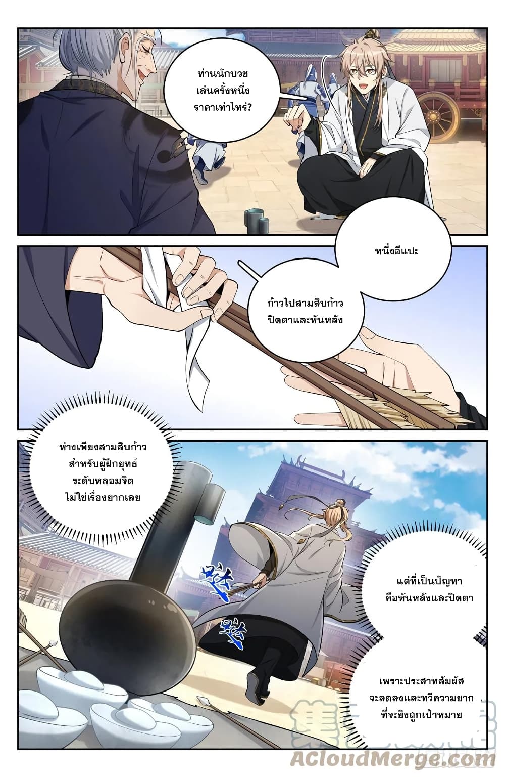 Nightwatcher ตอนที่ 66 (13)