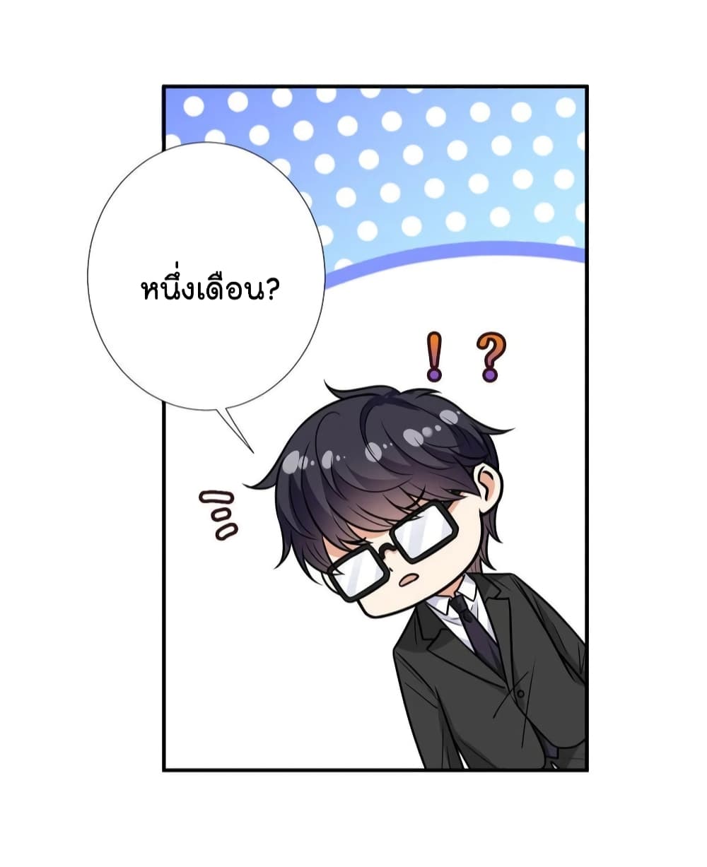 Trial Marriage Husband Need to Work Hard ตอนที่ 124 (30)