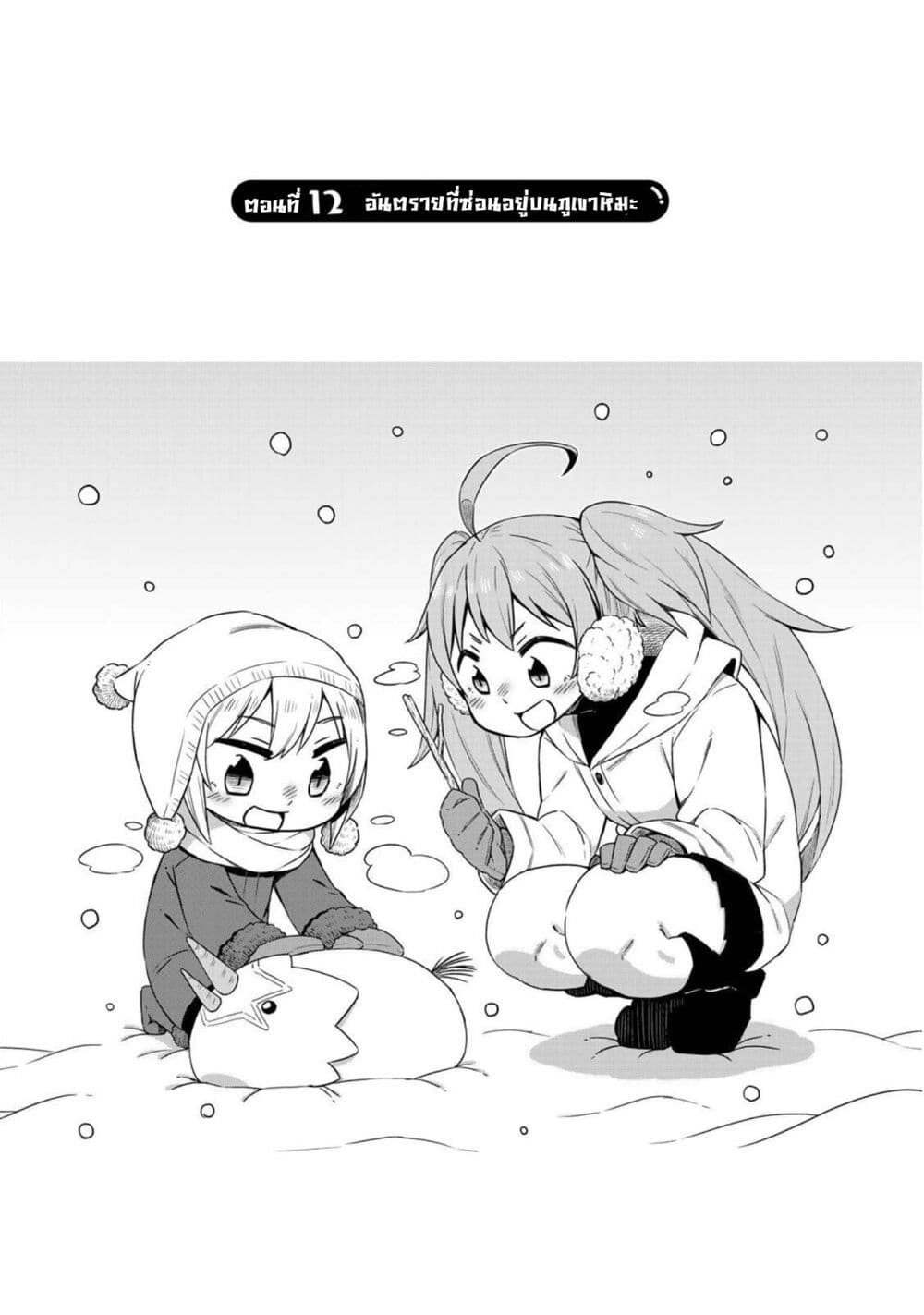 Tenchura! Tensei Shitara Slime Datta Ken 12 (3)