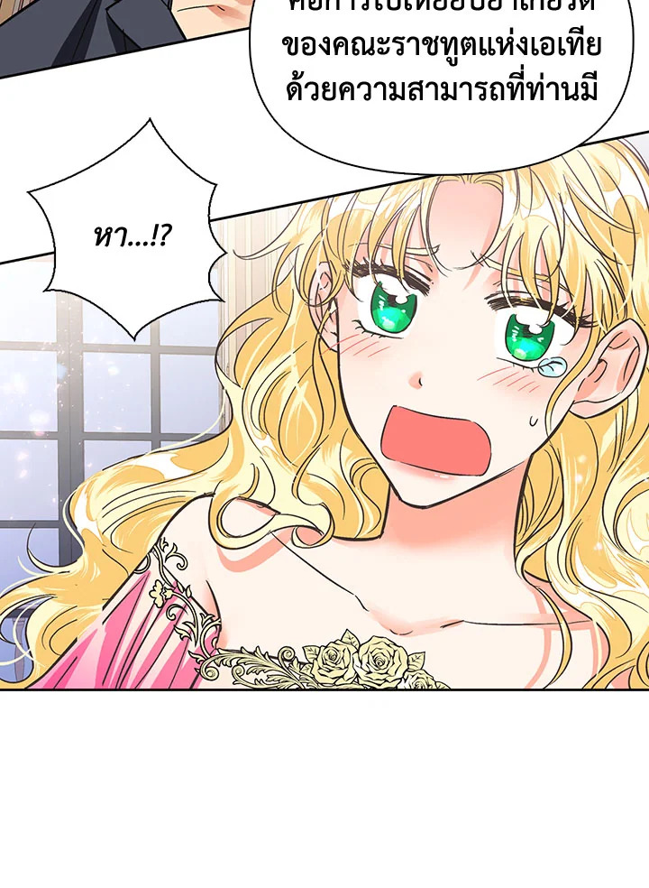 Daisy How to Become the Duke’s Fiance 14 56
