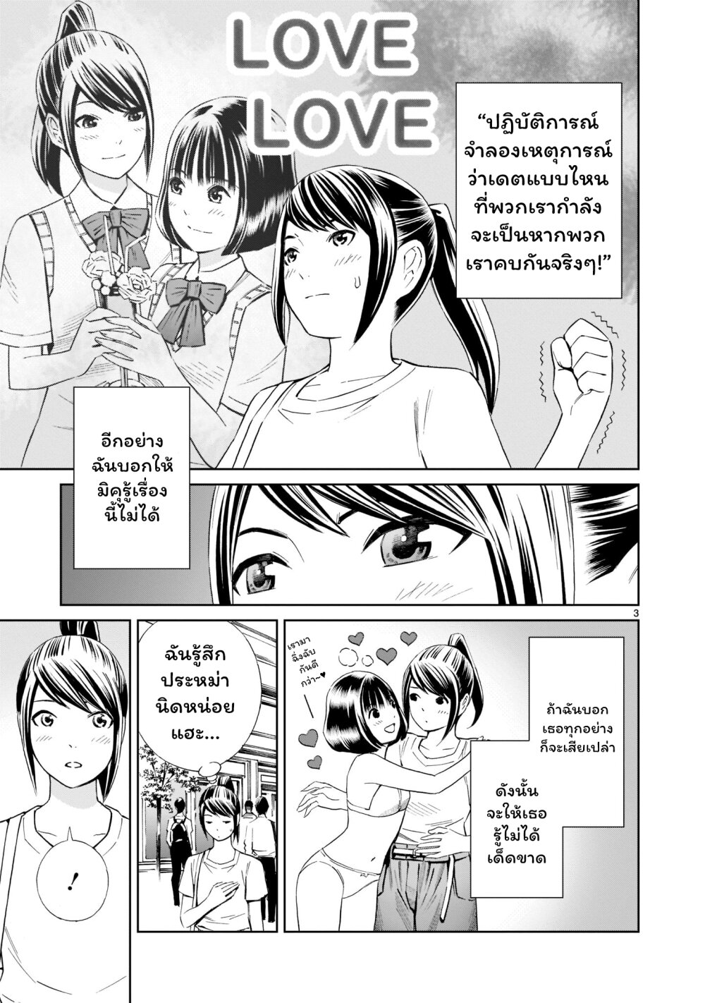 Kyou kara mirai 17.5 (3)