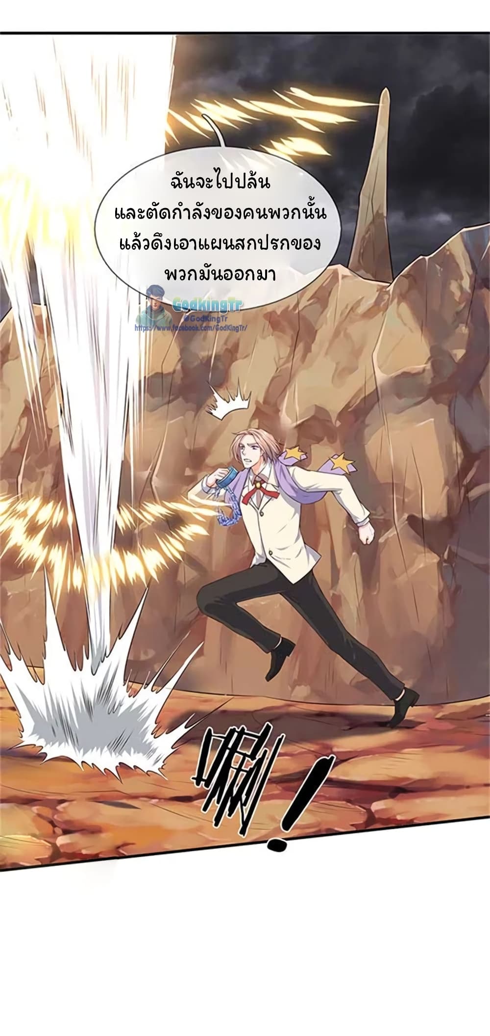 Eternal god King ตอนที่ 99 (5)