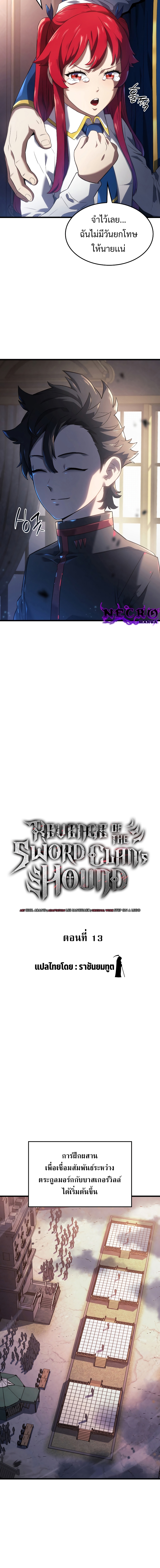 Revenge of the Iron Blooded Sword Hound 13 07