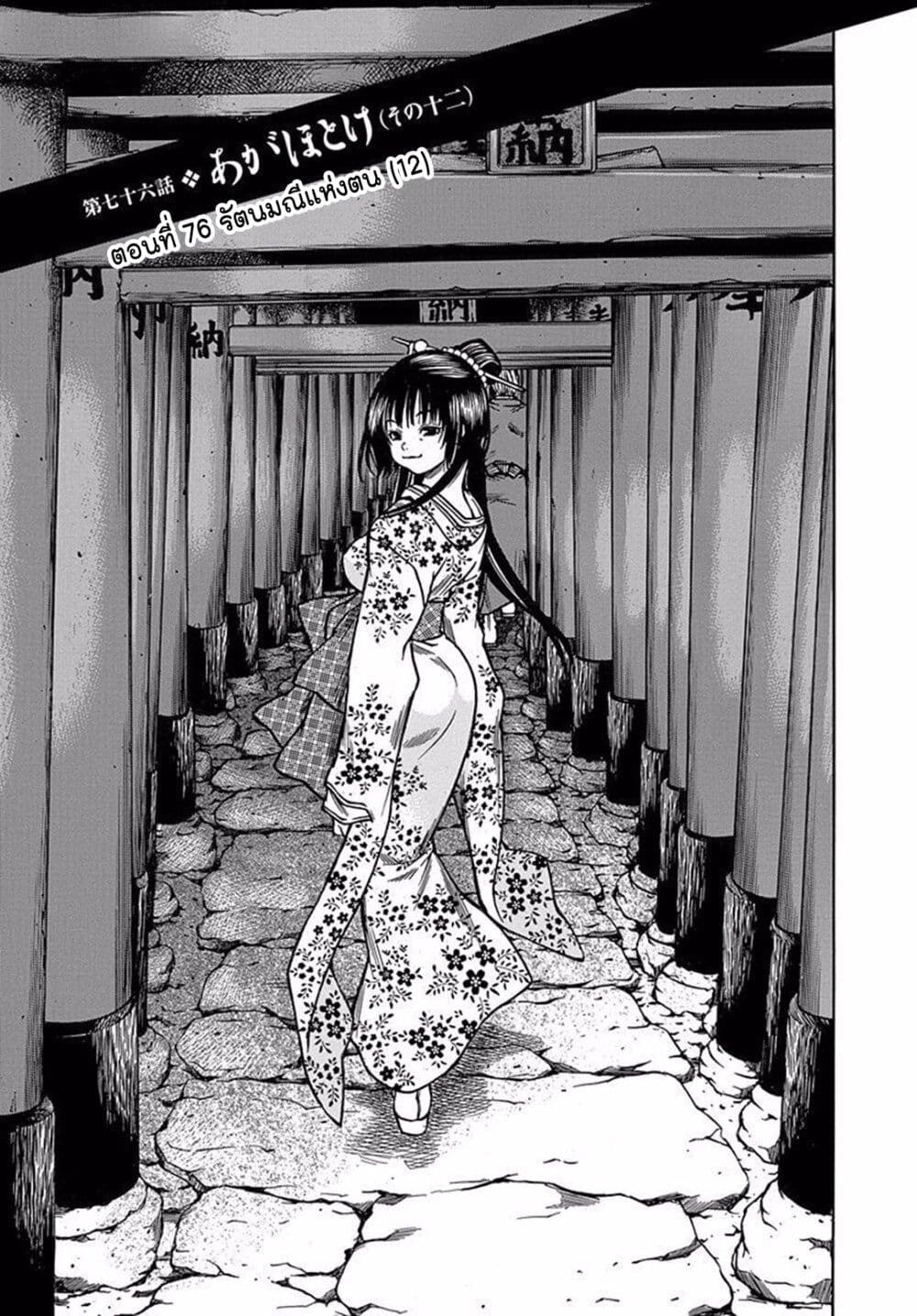 Ateya no Tsubaki 76 01