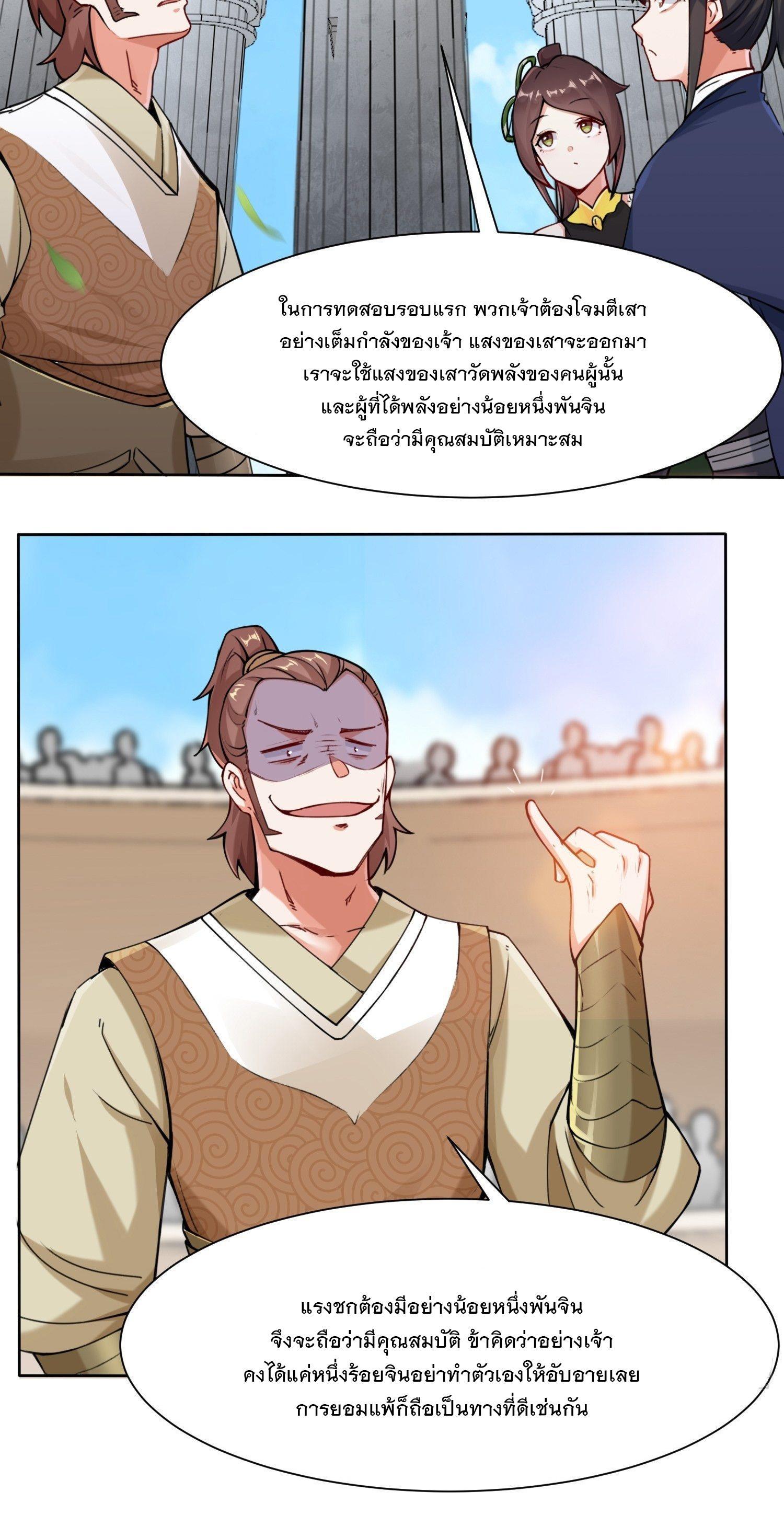 Endless Devourer ตอนที่ 11 (26)