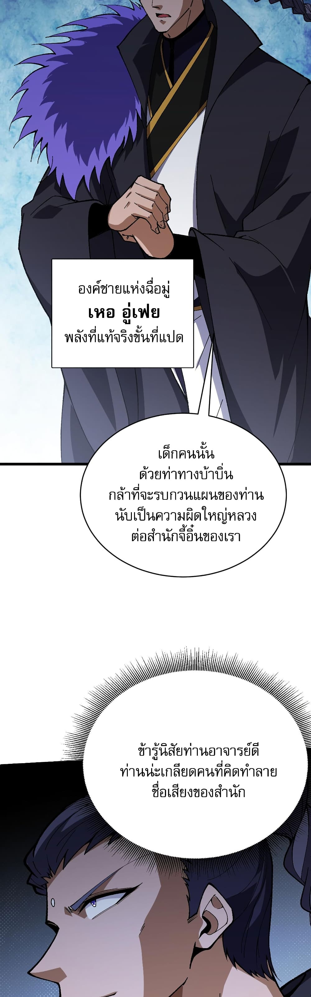 Return of the Youngest Grandmaster ตอนที่ 44 (47)