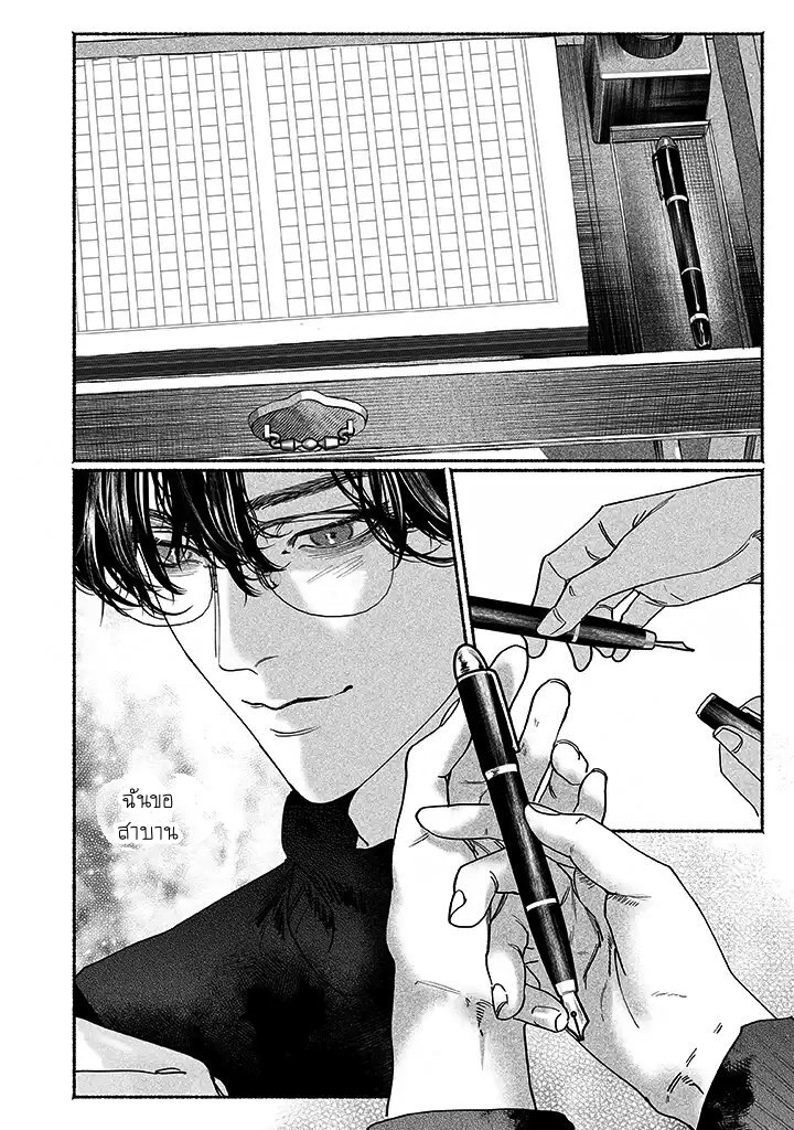 Kami no fune de nemuru 2 40