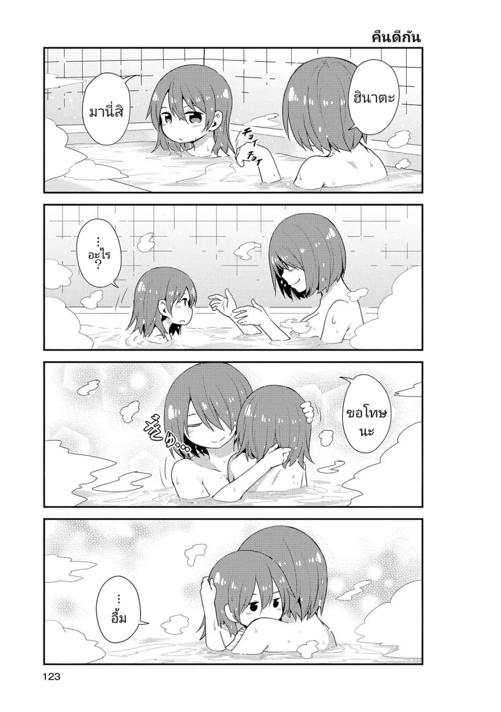 Watashi ni Tenshi ga Maiorita! 8 09