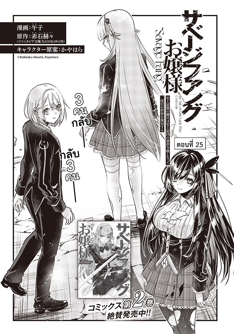 Savage Fang Ojou 25 02