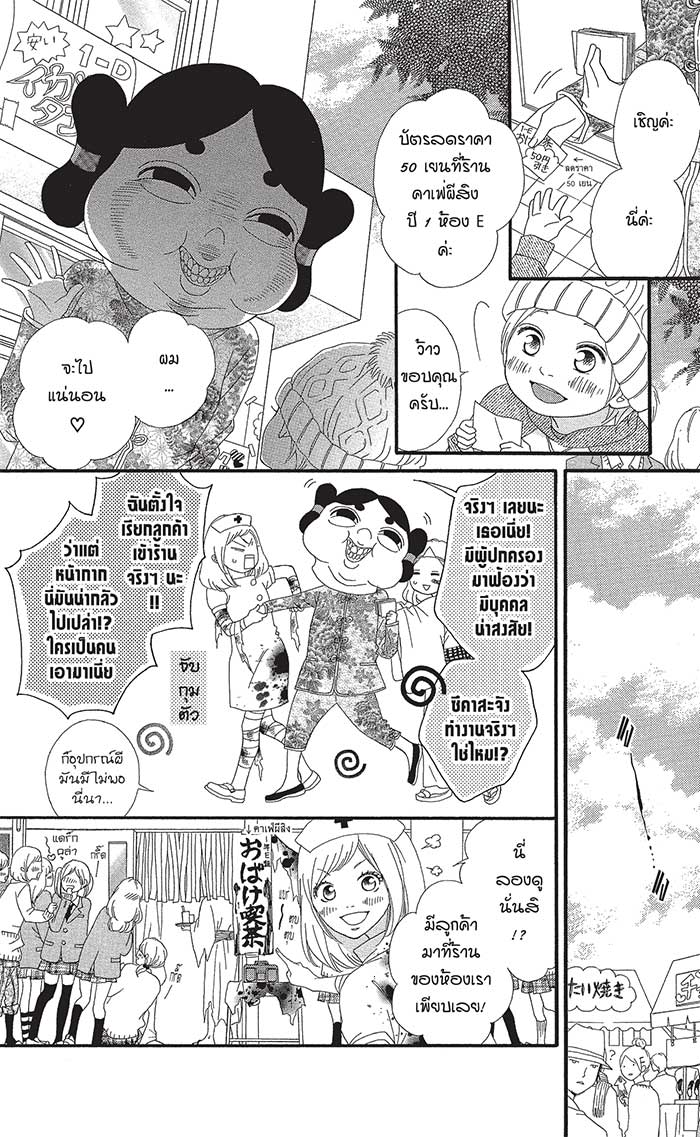 Mune ga Naru no wa Kimi no Sei 14 (20)