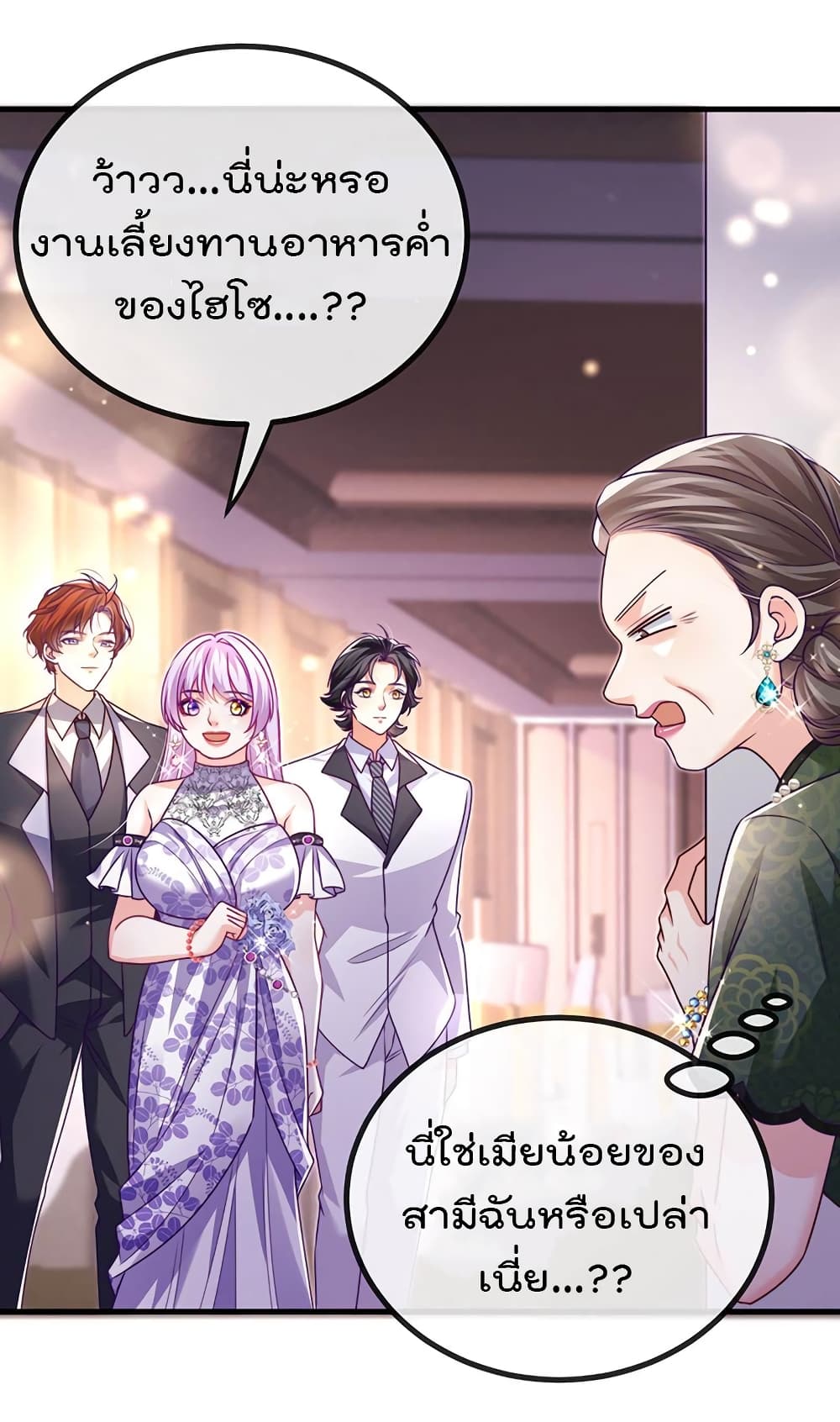 One Hundred Ways to Abuse Scum ตอนที่ 80 (26)