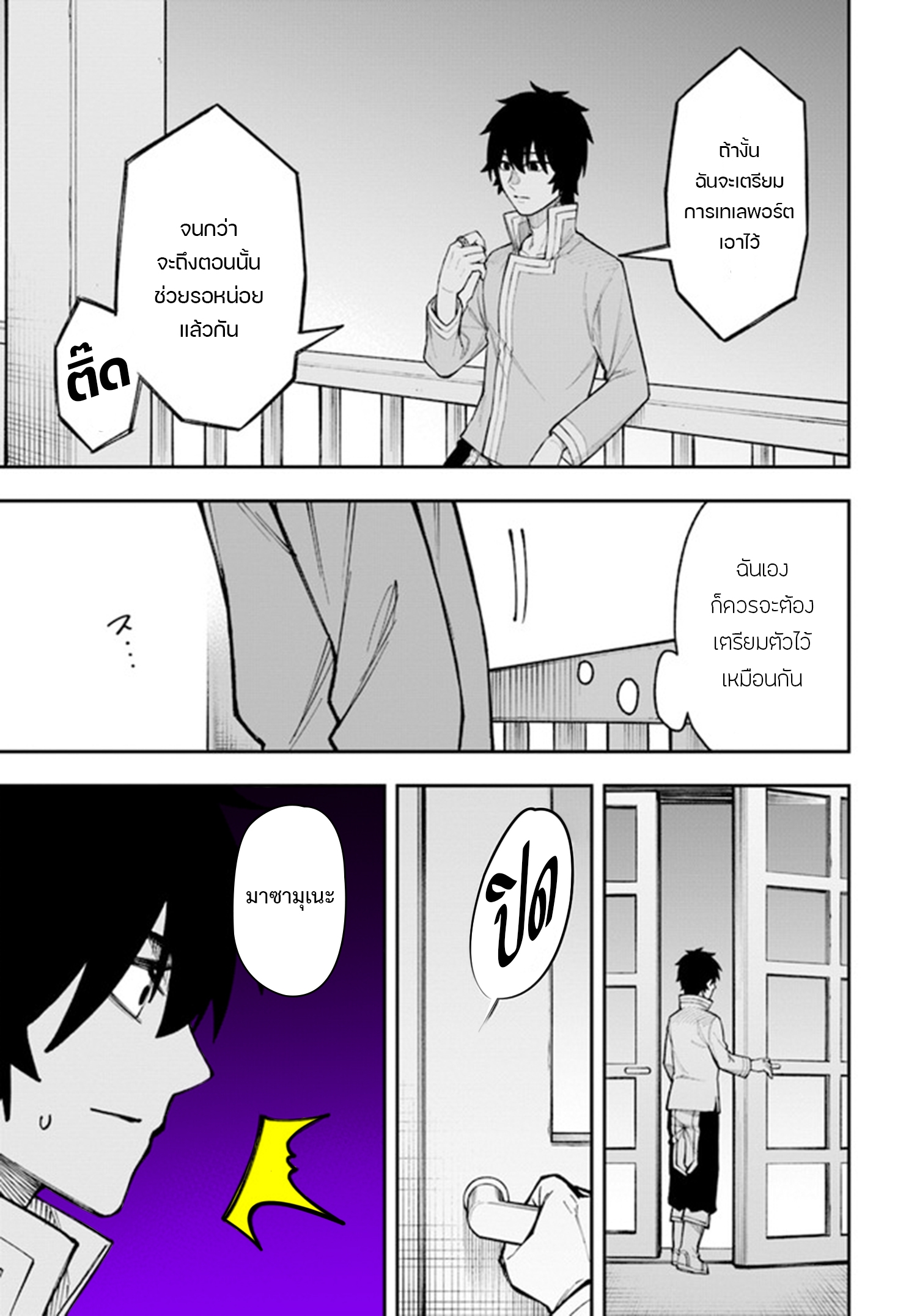 NITO NO TAIDANA ISEKAI SHOUKOUGUN 24.2 (15)