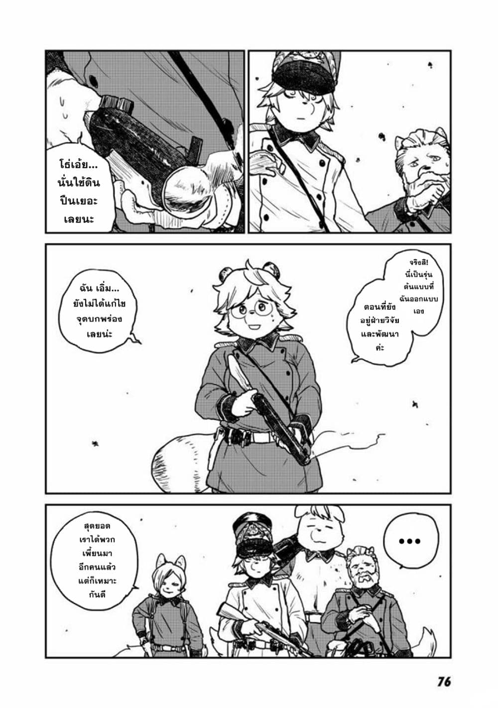 Mukurozumi no Volte ตอนที่ 2 (25)