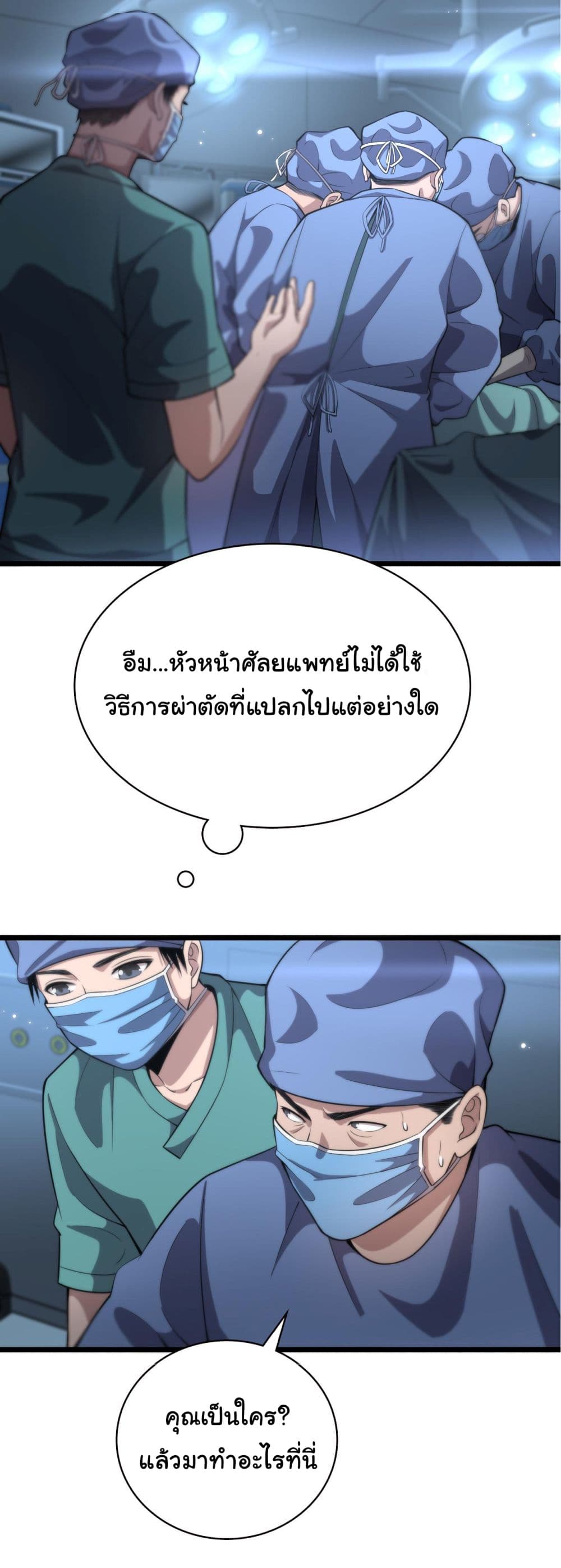 Dr.Lingran’s Ultimate System ตอนที่ 167 (13)