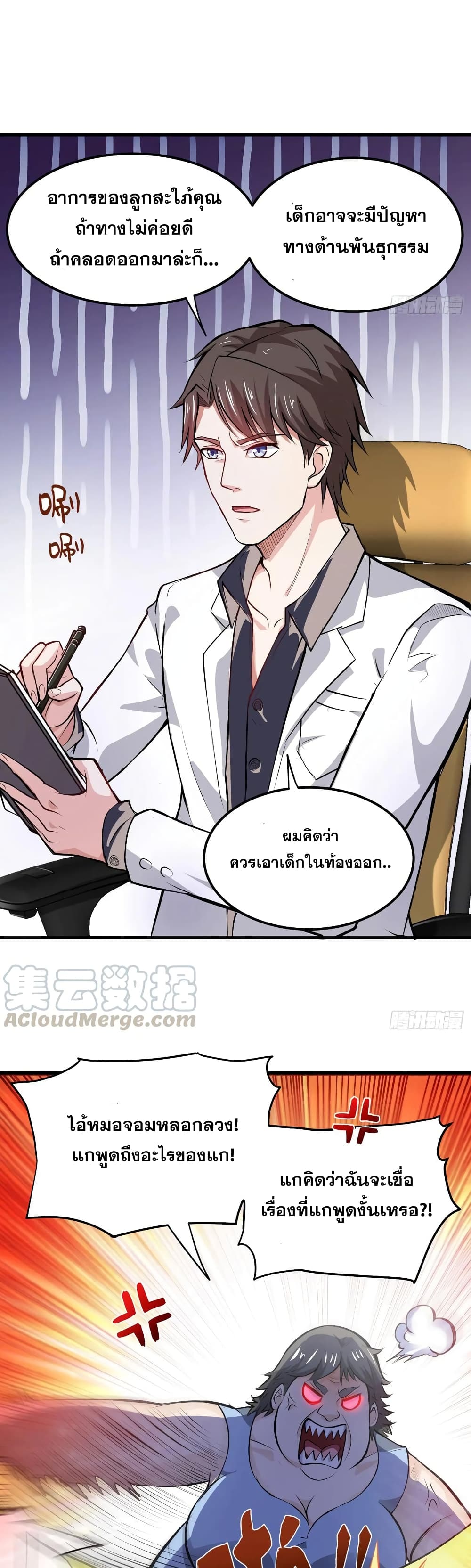 Peerless Doctor in the City ตอนที่ 81 (3)