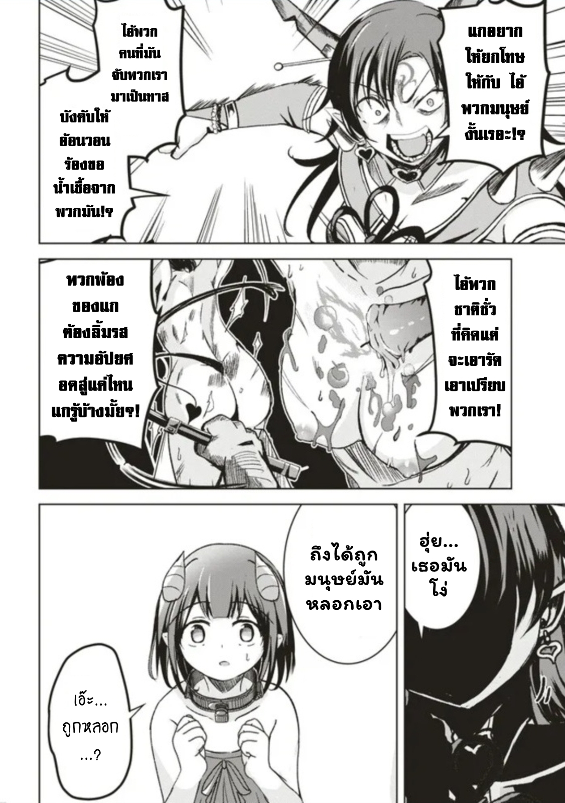 Another World’s Highest Guild Leader 6.2 (4)