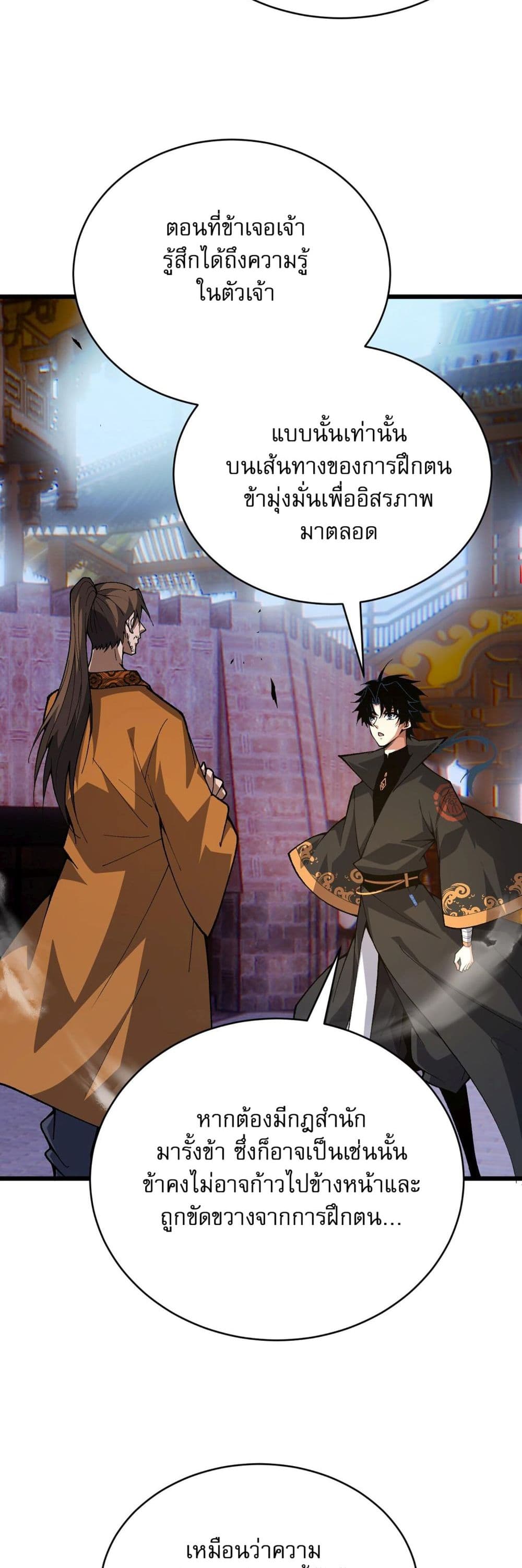 Return of the Youngest Grandmaster ตอนที่ 48 (16)