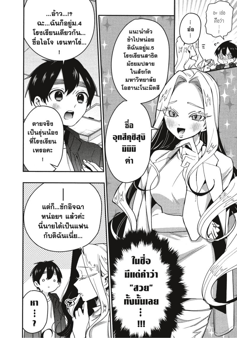 Kimi no koto ga Dai Dai Dai Dai Daisuki na 100 nin no Kanojo 39 (4)