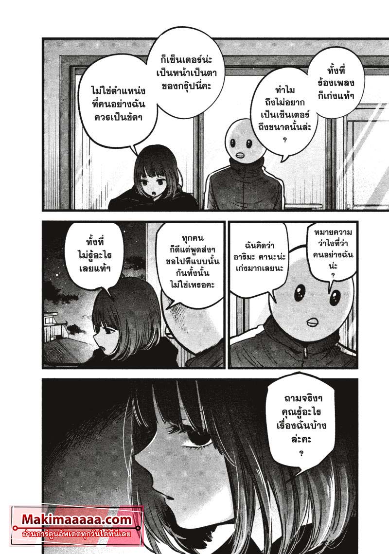Oshi no Ko 35 (14)