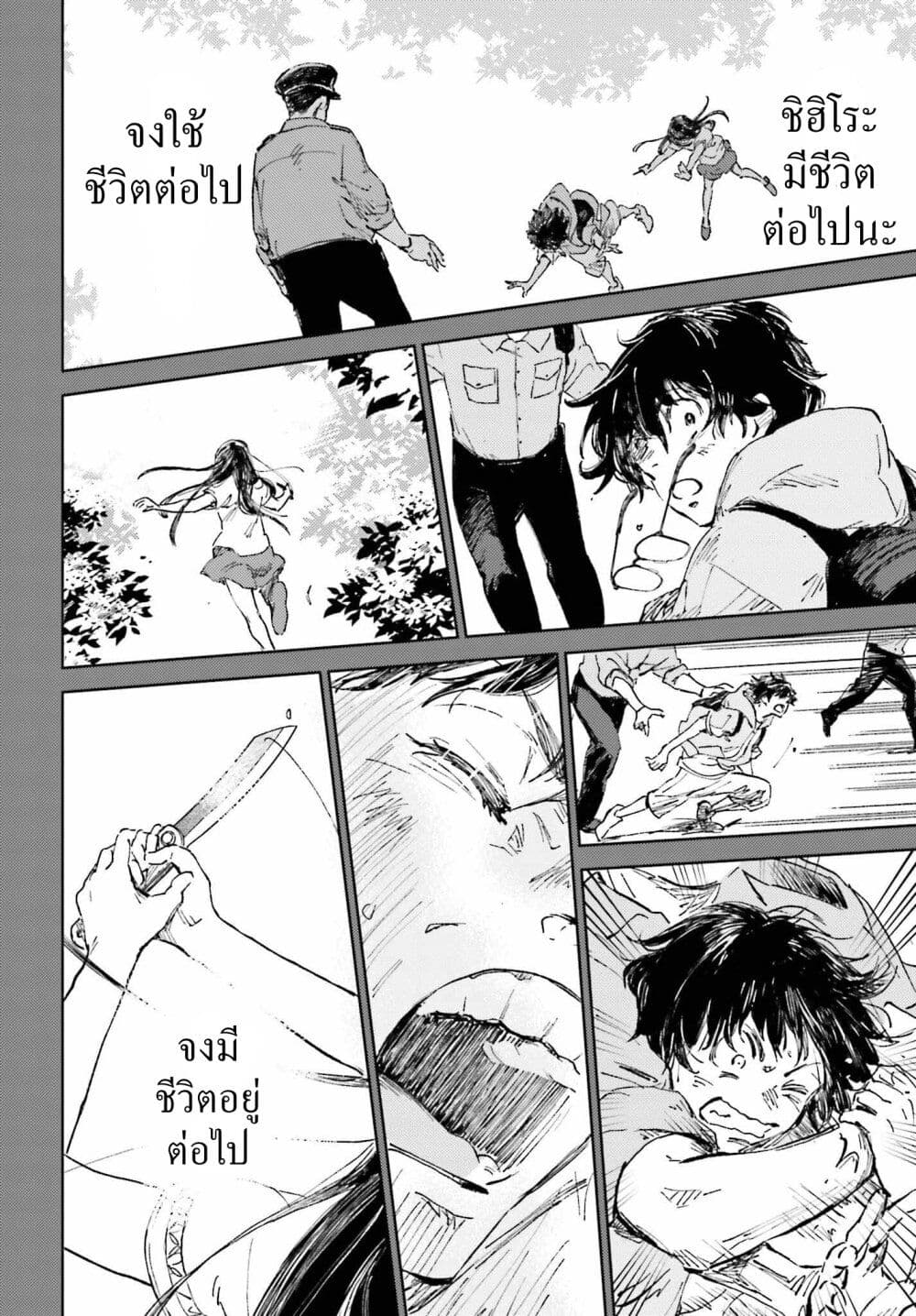 Ano Natsu ga Houwa suru. 1 09