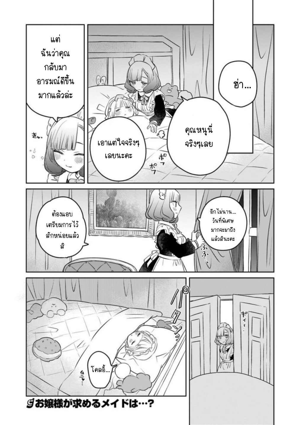 Kankaku Kyoyu Maid san! 4 (19)