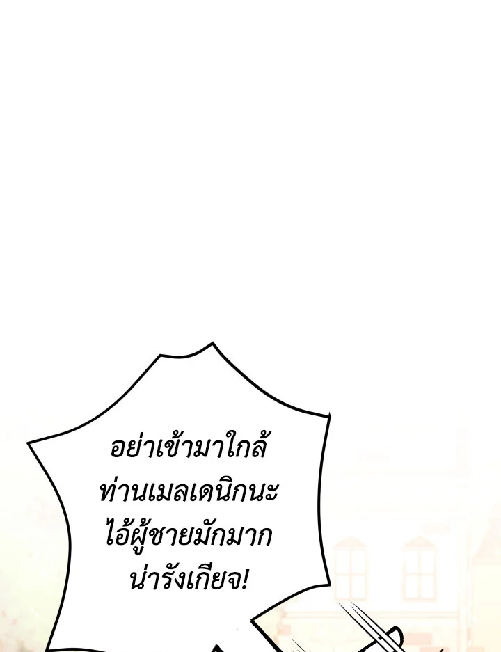 Please Don’t Come to the Villainess’ Stationery Store! 26 021