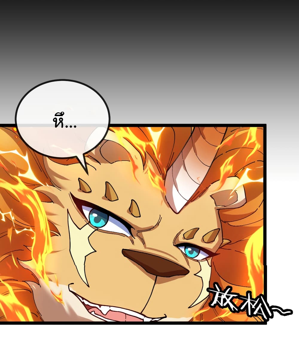 Reincarnated as the King of Beasts ตอนที่ 17 (35)