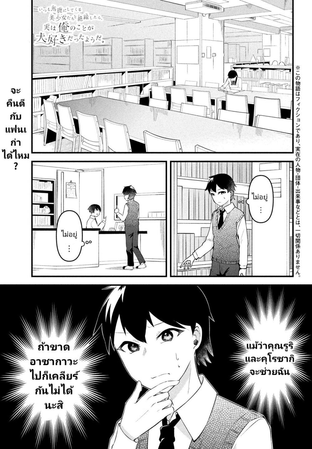 Itsumo Baka ni Shite Kuru 13 01